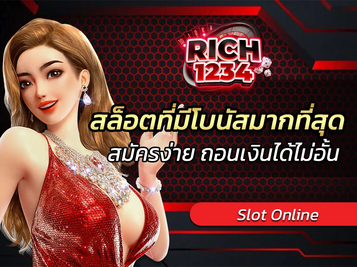 สล็อตที่มีโบนัสมากที่สุด